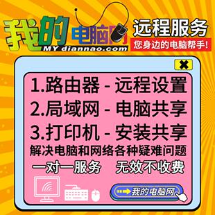 局域网络电脑文件夹共享打印机配设置安装问题无线路由器远程服务