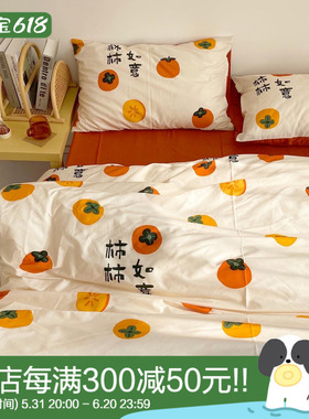 柿柿如意 原创设计柿子可爱全棉三四件套床单被套单双人定做宿舍