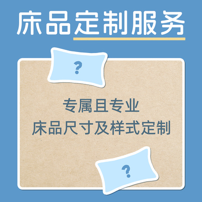 定制尺寸床上四件套留学生床品
