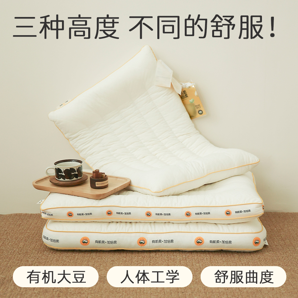 醇享枕系列 柔性大豆枕头枕芯低矮款平枕缓解颈部压力单只枕头芯