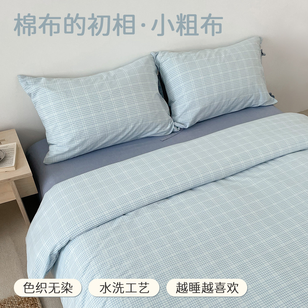 莫忘 清新水蓝色格纹水洗小粗布四件套床单被套ins风学生百搭格子