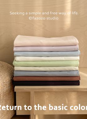 基础好睡Basic 纯色60支全棉床单床笠单件床罩100棉高级百搭双人