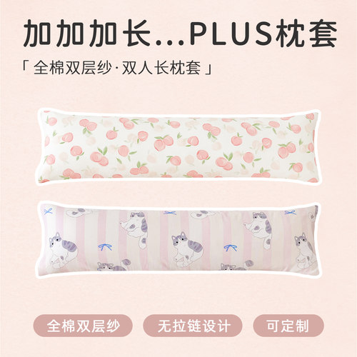 花花造梦 原创A类双层纱全棉双人长枕套加长枕头枕芯情侣抱枕1.5m