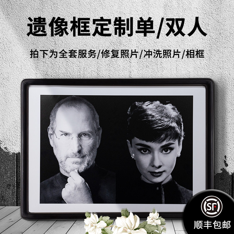 遗像制作老人遗照冲洗 灵堂照片12寸/16相框黑色A4摆台冲洗挂墙u.