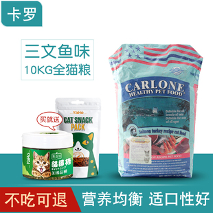 卡罗三文鱼鸡肉配方猫粮10KG 全猫种适用 主粮干粮送