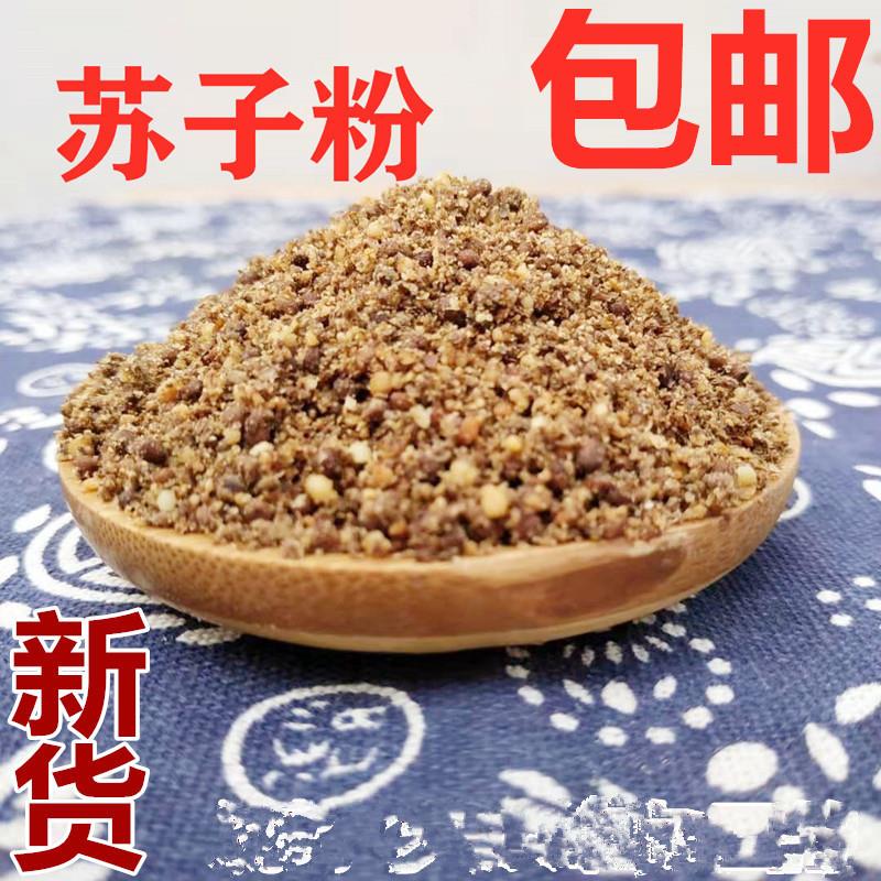 现磨熟原味东北野苏子碎粉 紫苏子粉可韩国烧烤食用500克包邮