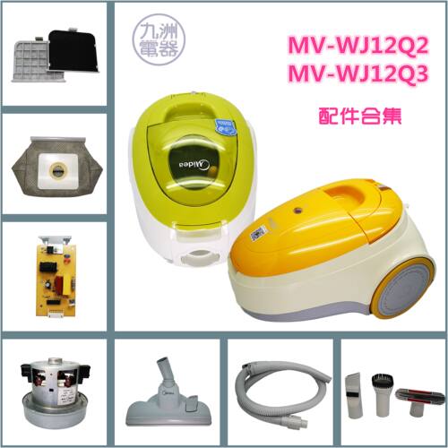 适配美的WJ12Q2/Q3软管地刷配件