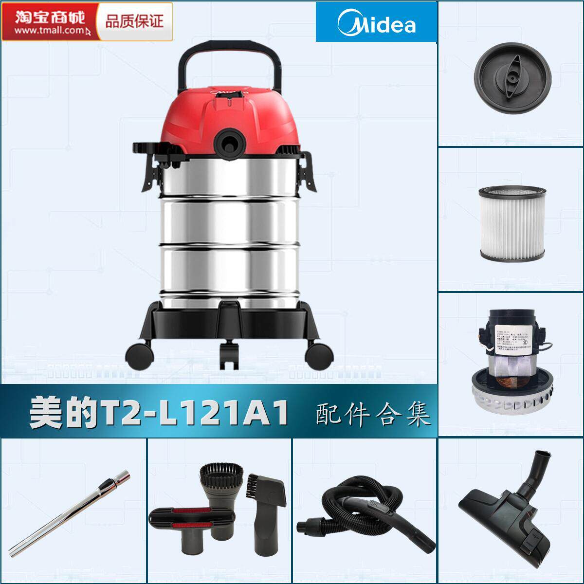 适配美的T2-L121A1桶式吸尘器电机马达地刷头软管插接管滤芯配件