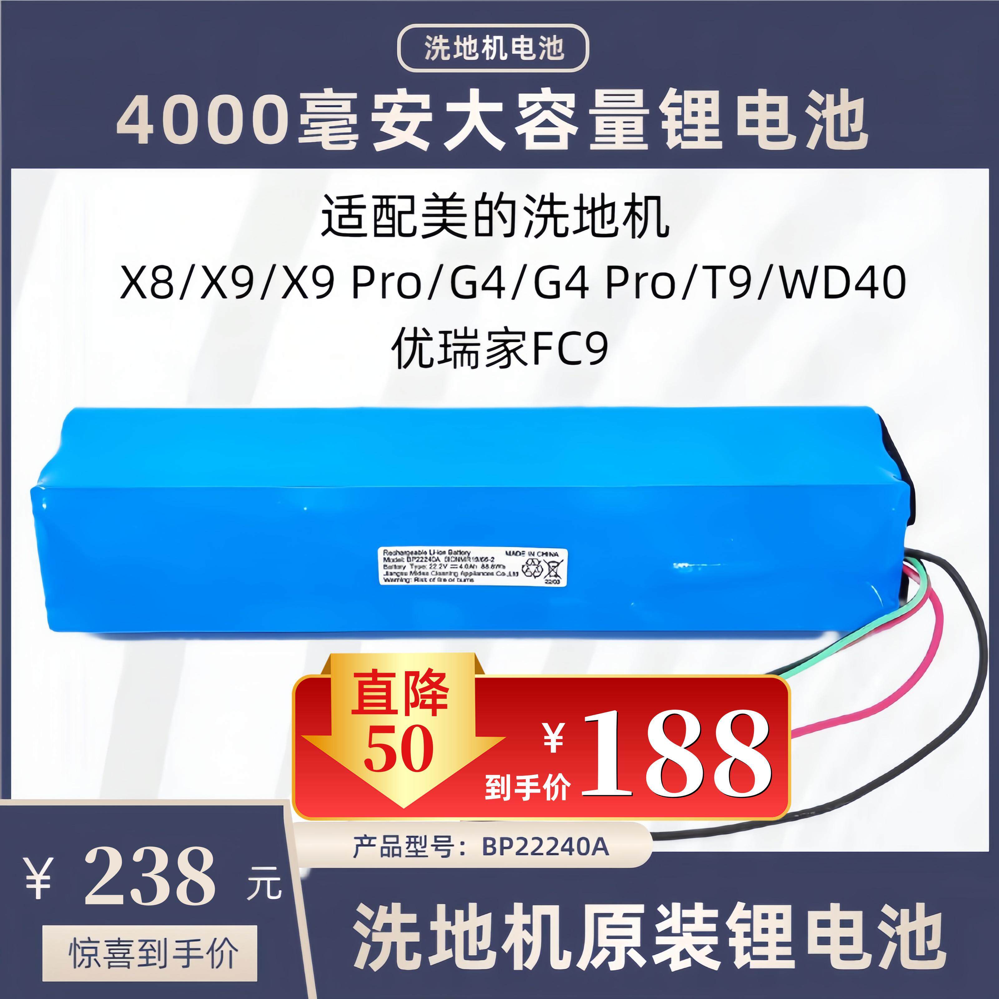 美的洗地机X8/X9/G4原装锂电池