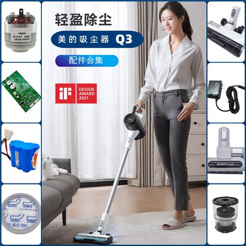 美的吸尘器Q3/Q3Power原厂配件