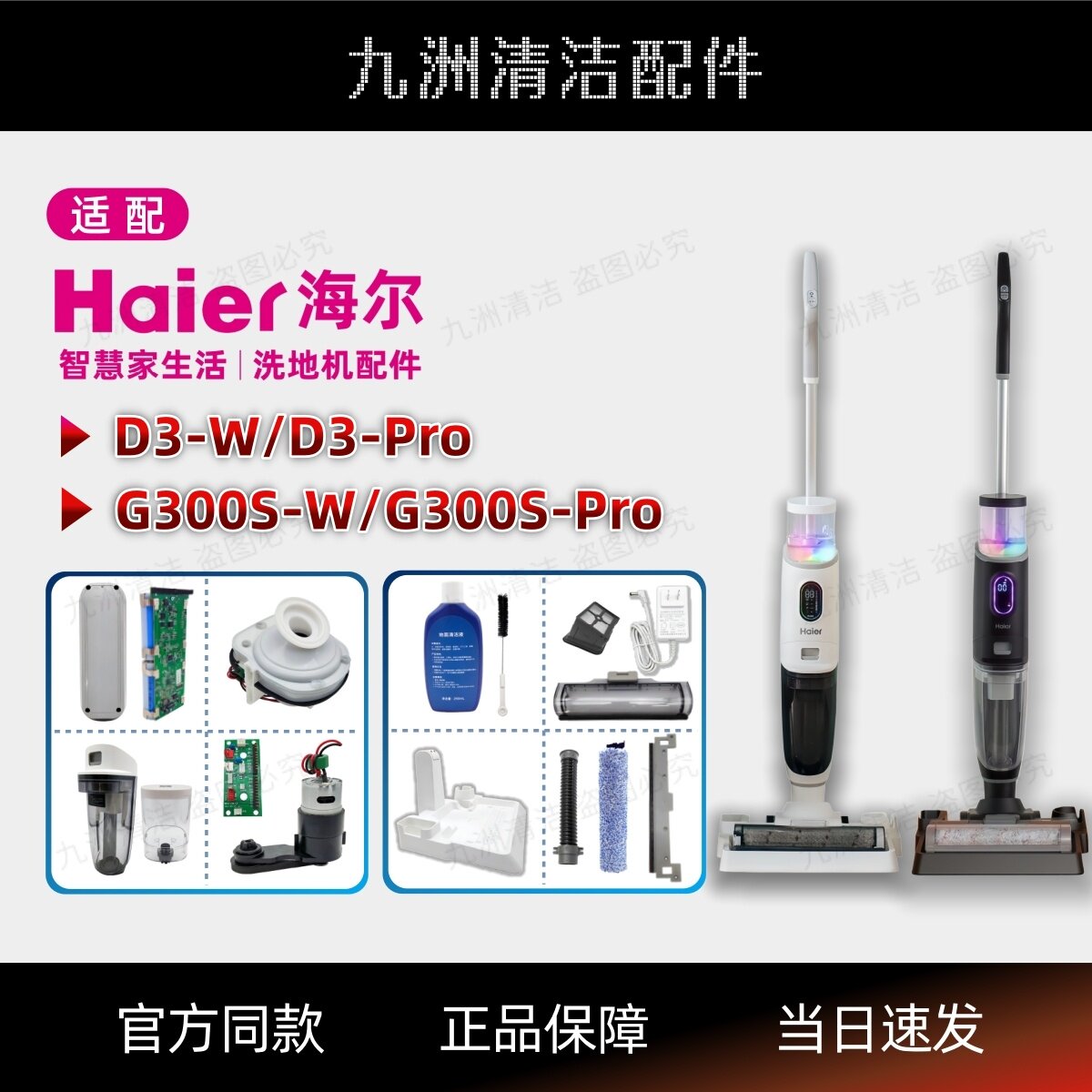适配海尔D3-W/Pro洗地机电池风机水泵电机耗材配件 G300S-W/Pro