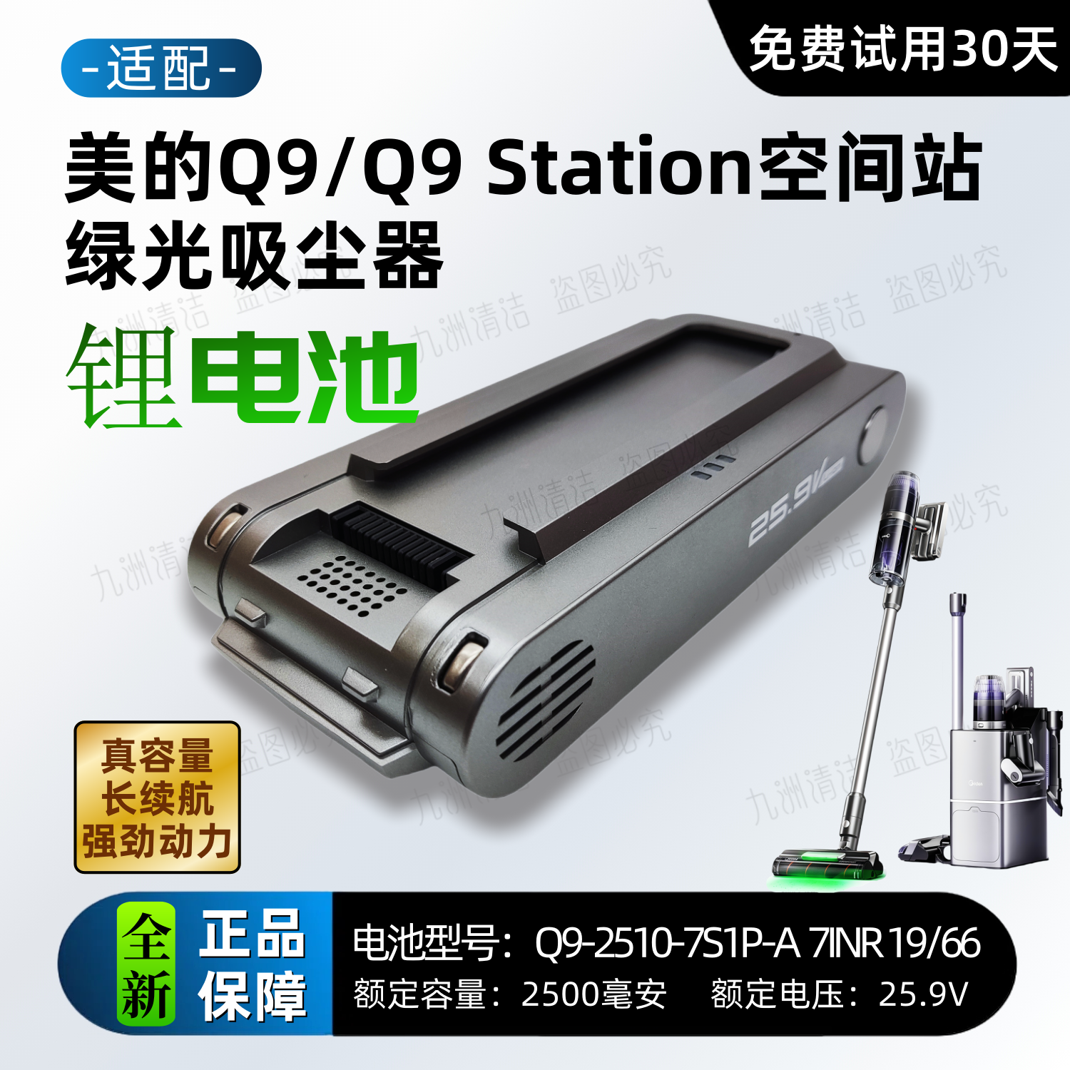 适配美的Q9绿光吸尘器原装锂电池