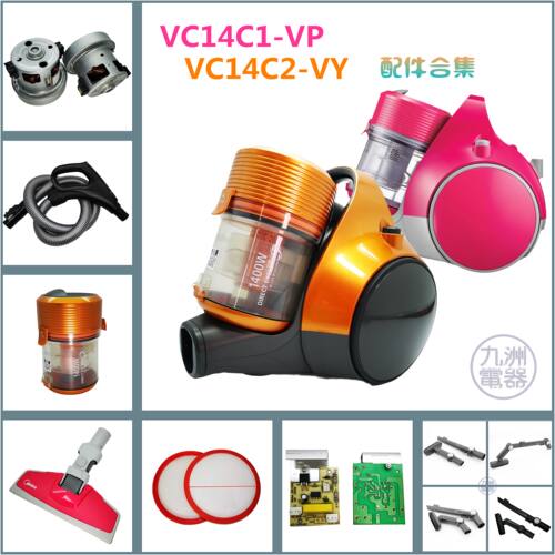 美的VC14C1-VP/14C2-VY地刷软管