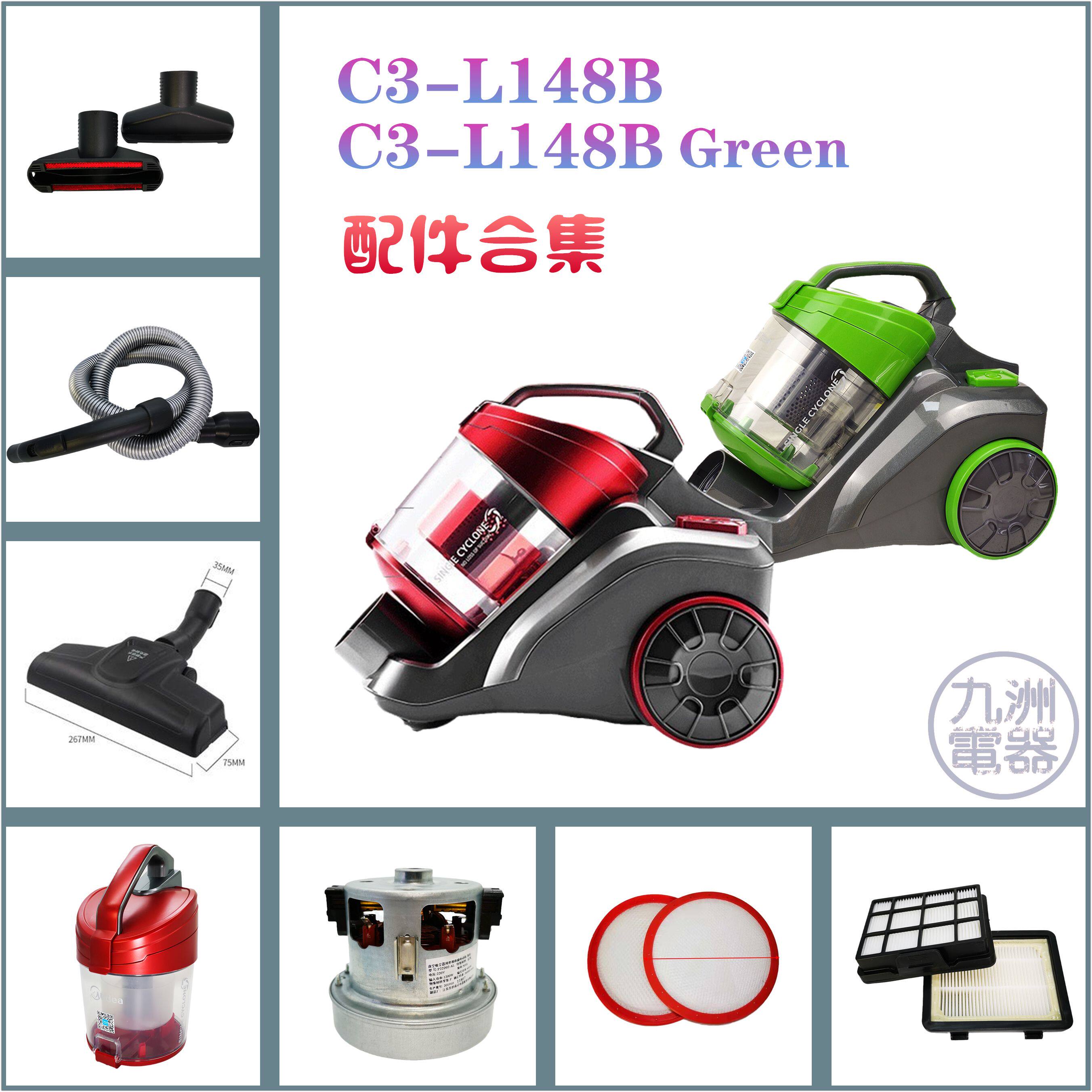 适配美的家用吸尘器C3-L148B/C3-L143C电机地刷软管滤芯配件
