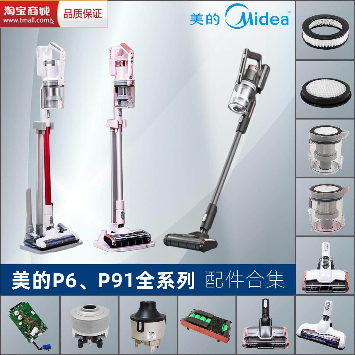适配美的吸尘器P6/Maste/Snow/P91主板电池电机地刷头过滤芯 配件