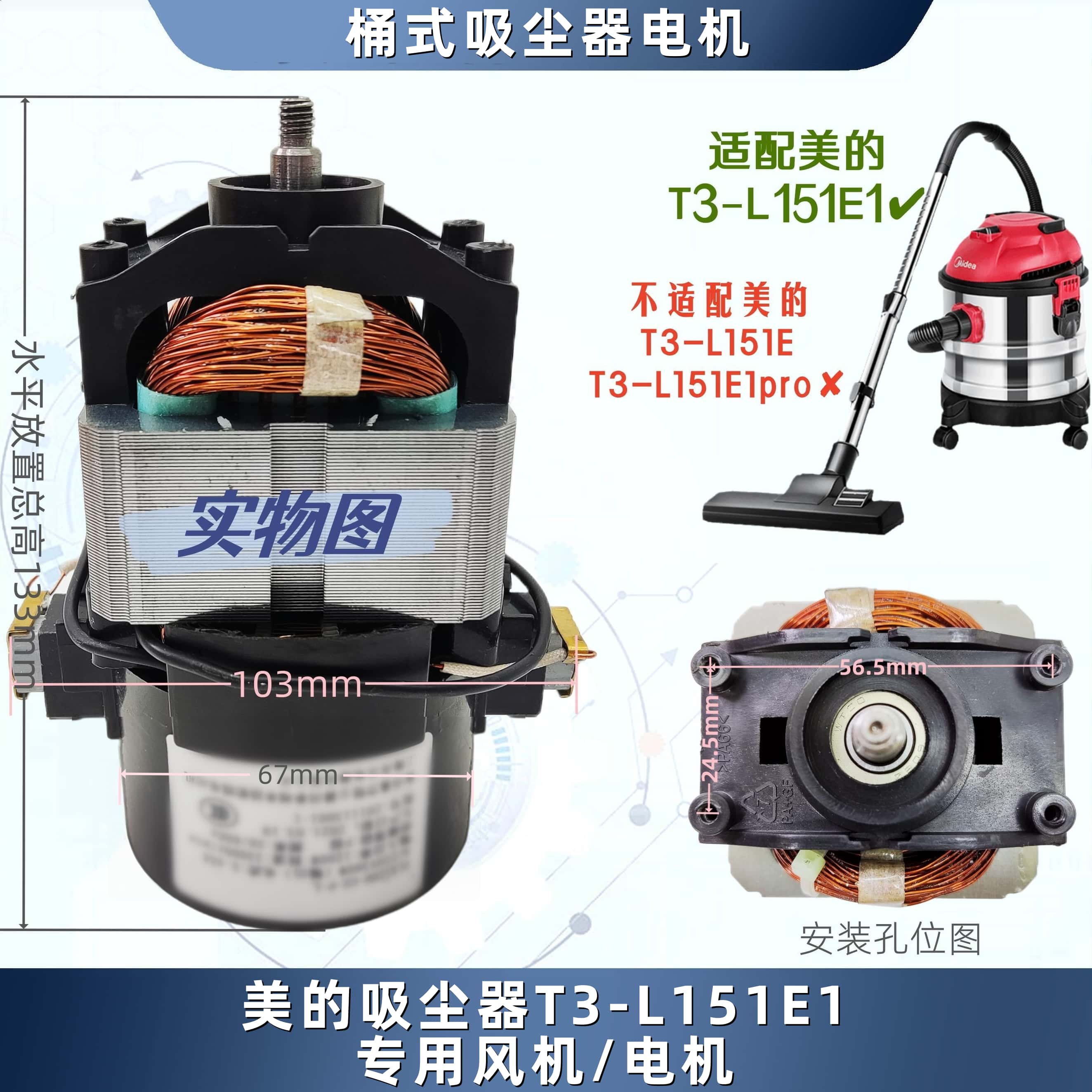 适配美的干湿吹桶式吸尘器T3-L151E1全新1200W电机/风机/马达配件