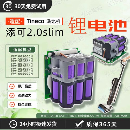 Tineco添可2.0slim洗地机电池