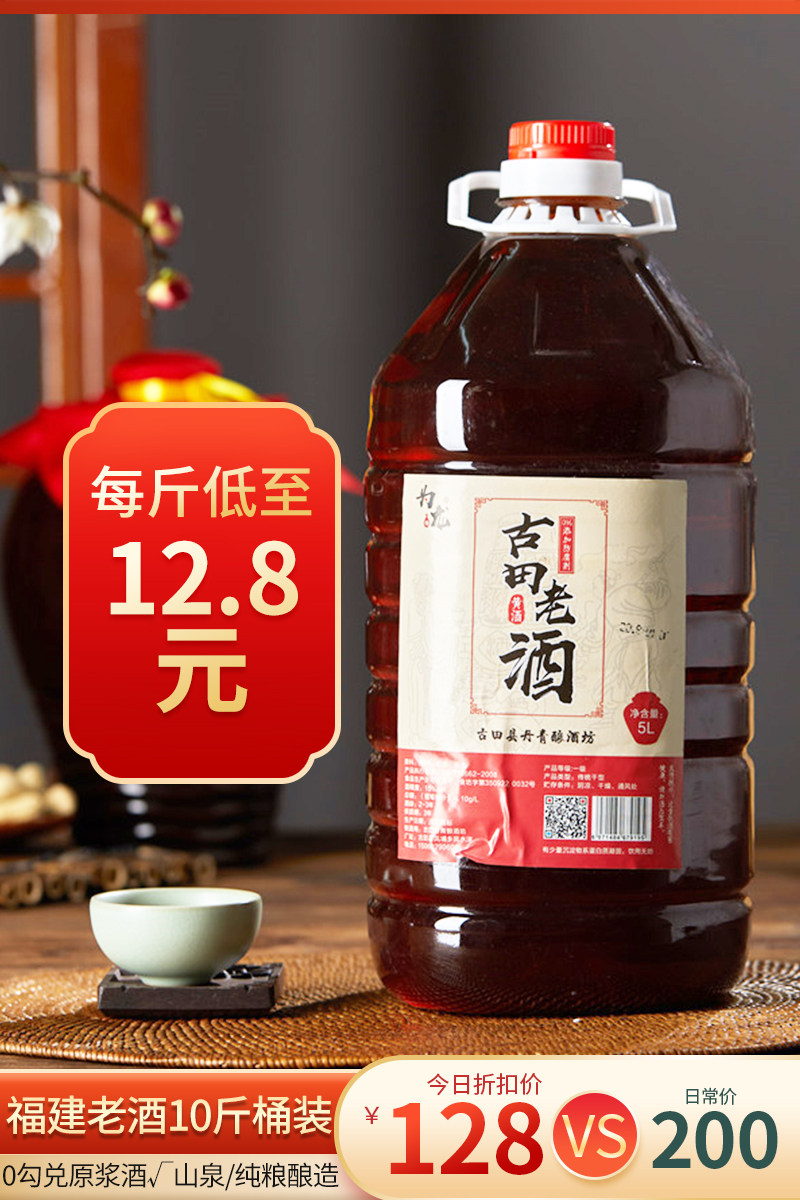 古田老酒  桶装十斤    三年   红曲酒   黄酒  饮用