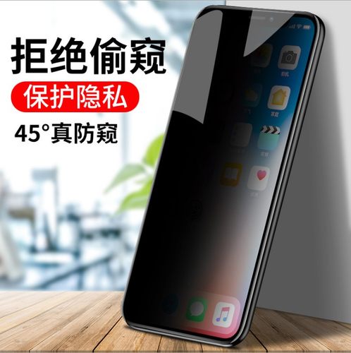 苹果防偷看防窥钢化膜全屏保护贴