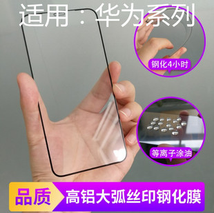 300 50SE高铝大弧手机贴批发 畅玩70PLUS全屏钢化膜荣耀400 X30 X10 90GT X60 X70i 畅享80S 适用华为HI