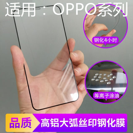 适用OPPO FIND X8S+ K13S K13Turbo Reno15C 14 13 7 6 4SE RENO8高铝二强钢化膜R17 K12S大弧全屏全胶保护贴