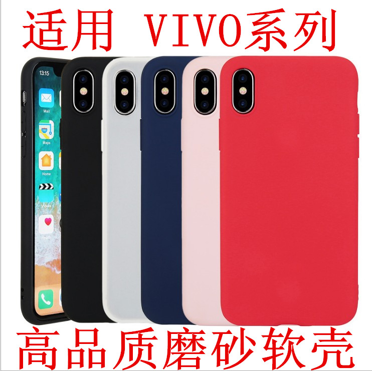 适用VIVO磨砂手机保护壳