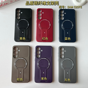 适用三星Galaxy S26 Ultra S25FE S25Edge碳纤维磁吸手机壳三星S24PLUS S24Ultra S23U S22U 磁吸支架保护套