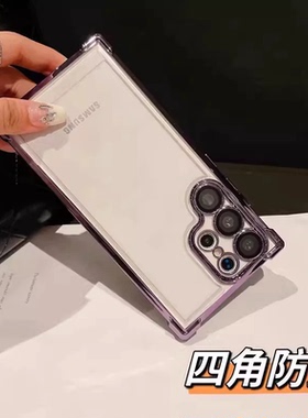适用三星S26 Ultra S25FE S24PLUS四角防摔电镀手机壳NOTE20U NOTE10 S22 S23 TPU电镀软壳男女通用保护套