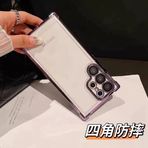 适用三星S26 Ultra S26FE S25PLUS S24四角防摔电镀手机壳NOTE20ULTRA S22 S23 TPU电镀软壳男女通用保护套
