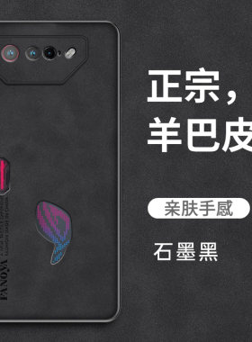 适用外贸型号华硕系列RoG游戏手机8PRO RoG8手机壳RO G3轻奢羊巴皮Asus ROG5 G6 G7保护套批发