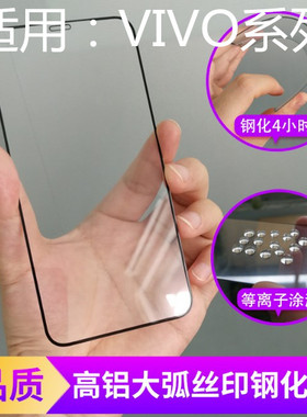 适用VIVO Y50 Y300i Y200GT Y100i Y77 Y77E Y11 Y78T Y37 Y36 Y35M高铝二强Y33 Y10 Y55钢化膜大弧全屏批 发