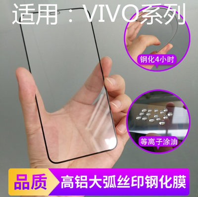 适用VIVO全屏钢化膜批发