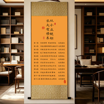 从小立规矩挂画新中式客厅玄关书房卧室装饰画家训家规丝绸卷轴画