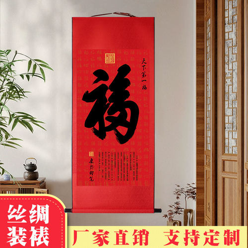 工厂直销挂画福字年画卷轴画