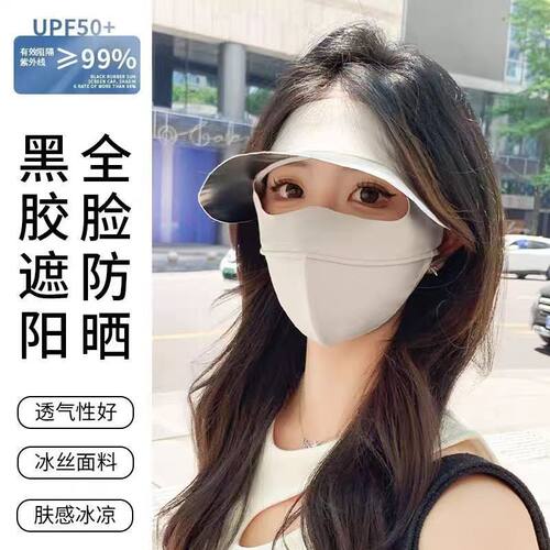防晒面罩帽子一体女夏季全脸防紫外线3D立体护眼角遮阳空顶黑胶帽