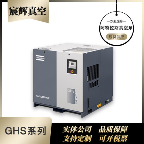 阿特拉斯真空泵ghs1300vsd变频