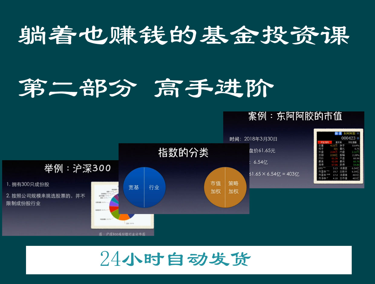 躺着也赚钱的基金投资课 第二部分 高手进阶