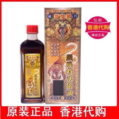 香港原装正品 新加坡至尊老虎皇颈腰椎活络油40ML千里追风油