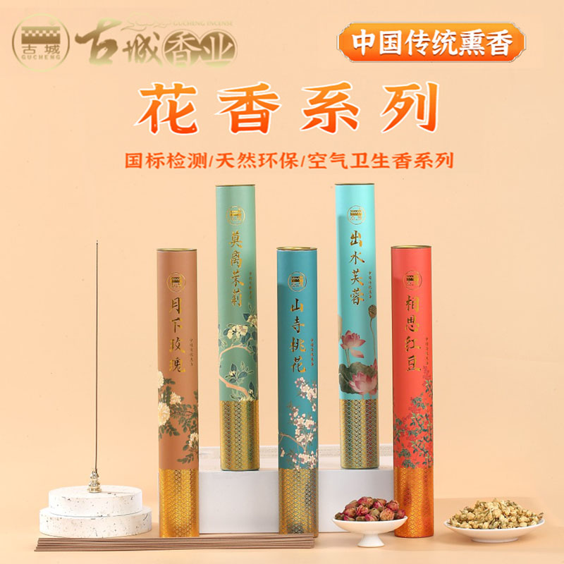 古城传统熏香五味可选空气卫生香