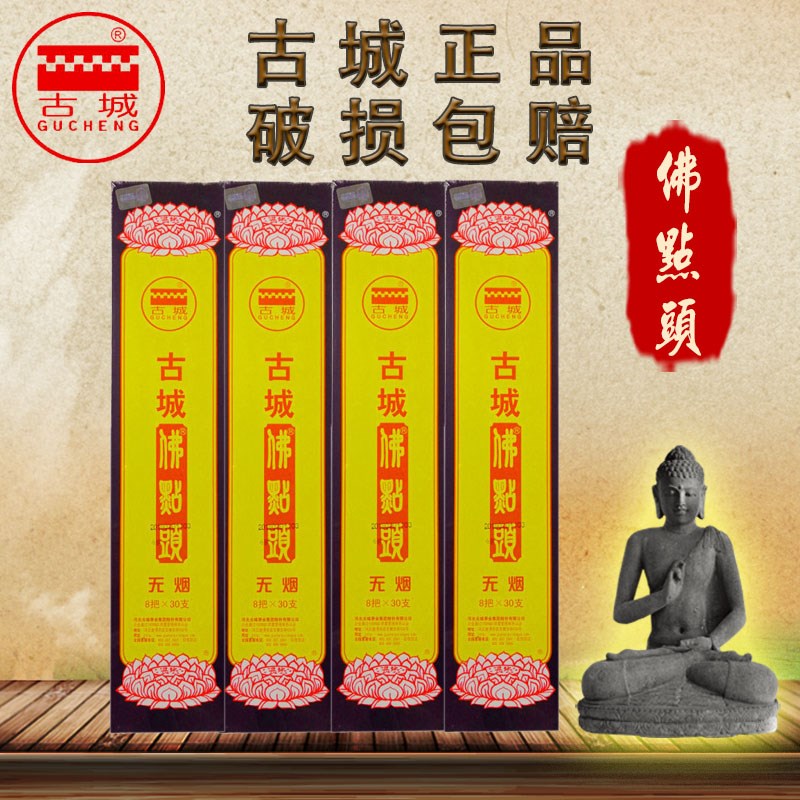 正品河北古城佛点头无烟礼佛香