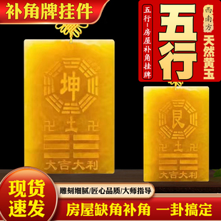坤卦补角牌艮卦黄玉乾卦牌铜质巽震卦桃木牌挂牌房屋西南东北缺角