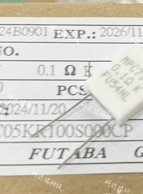MPC05KR100S000CP 水泥无感电阻日本FUTABA/双羽5W0.1R 0.1欧