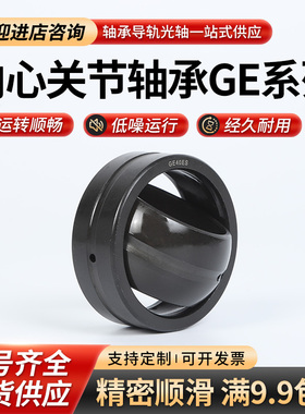 向心关节轴承GE4 5 6 8 10 12 15 17 20 25 30 35 40 45 50 60 ES