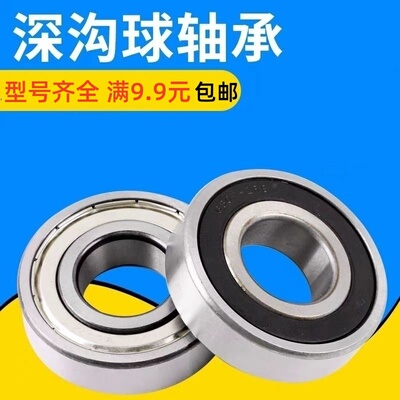深沟球轴承6200 6201 6202 6203 6204 6205 6206 6207 6208ZZ 2RS