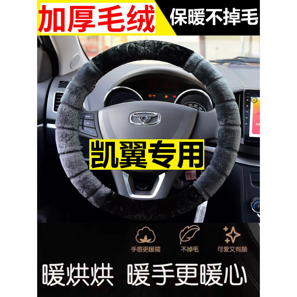 凯翼昆仑新能源X3 V3方向盘套炫界炫界Pro冬季毛绒专用汽车把套X5