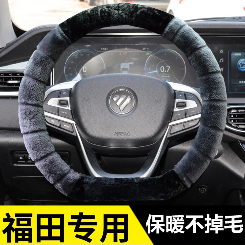福田时代EV6祥菱S风景V3 V5专用方向盘套冬季毛绒汽车把套保暖款