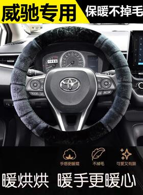 适用2022款22/21/19丰田威驰冬季毛绒汽车方向盘套威驰FS保暖把套