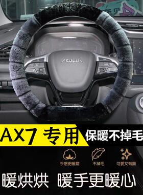 2023款马赫版东风风神AX7专用方向盘套冬季毛绒保暖防滑汽车把套