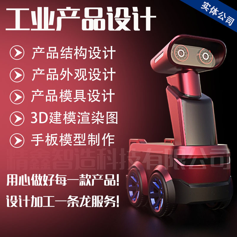 产品外观结构设计工业设计代做造型设计渲染犀牛3D建模代手板制作