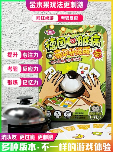 德国心脏病桌游游戏卡牌豪华升级版双人桌游儿童原版铃铛益智卡牌
